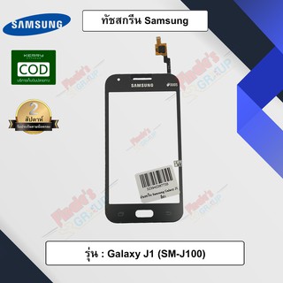 อะไหล่มือถือ จอทัชสกรีน รุ่น Samsung Galaxy J1 (SM-J100)