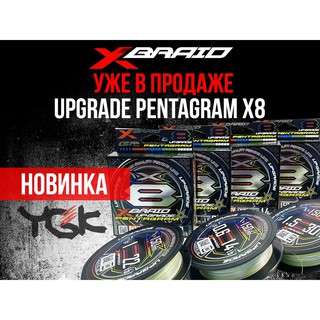 Treccia X-Braid Upgrade X8 Pentagram PE 300m, N.2 18kg, 5 Colori, Alta Densità Per Pesca