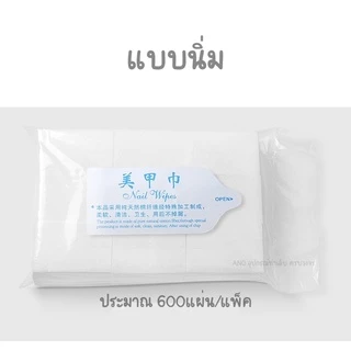 สำลีไร้ขน ไม่อมน้ำยา (แบบแข็ง/นิ่ม) สำลีทำเล็บ สำลีเช็ดหน้าเล็บ สำลีเช็ดสีเจล