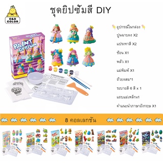 🎨พร้อมส่ง🎨DIY Paint Gypsum Setชุดระบายสีปูนปลาสเตอร์ ตุ๊กตาระบายสีชุดระบายสีปูนพลาสเตอร์พร้อมอุปกรณ์ แม่เหล็กติดตู้เย็น