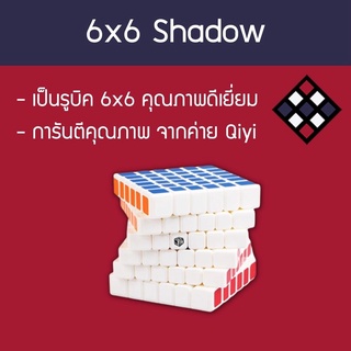 รูบิค 6x6 Qiyi X-man Shadow สีขาว