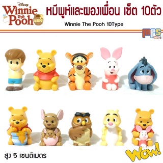 โมเดล ของเล่น หมีพูห์ และผองเพื่อน เซ็ต 10ตัว สูง 5 เซนติเมตร Model Winnie The Pooh 10Type จากกาตูนในตำนานสุดฮิตตลอดกาล