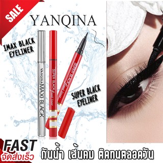 YANQINA Eyeliner Super Black (แท่งแดง) &amp; I Max (แท่งแดง)  อายไลน์เนอร์แบบเมจิก หัวเรียวเล็กเรียว แห้งเร็ว กันน้ำ ติดทน