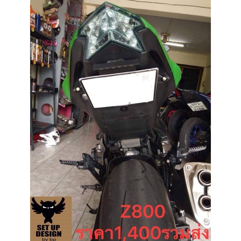 ท้ายสั้นพับได้แม่เหล็ก ตรานกฮูก ตรงรุ่น z800