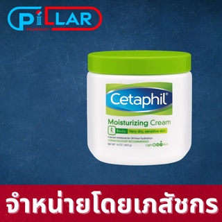 Cetaphil Moisturizing Cream เซตาฟิล มอยส์เจอไรซิ่ง ครีม ผลิตภัณฑ์บำรุงผิวหน้าและผิวกาย ผิวแห้ง อ่อนโยน ขนาด 453 g