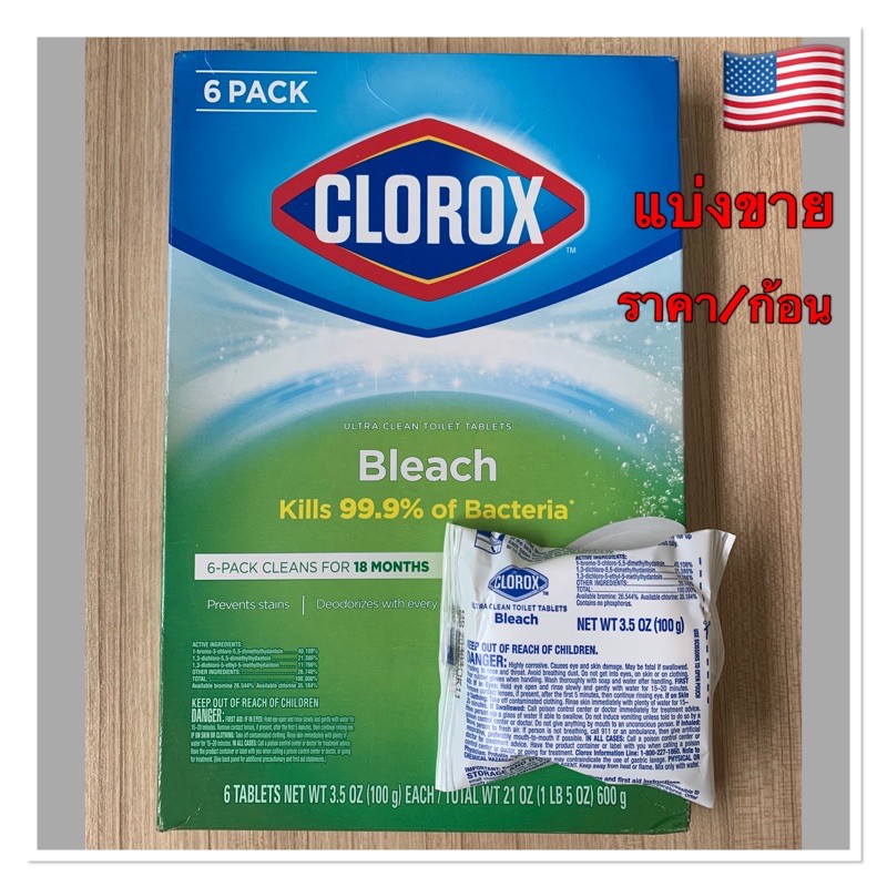 Clorox คลอรอกซ์ ผลิตภัณฑ์ฆ่าเชื้อซักผ้าขาว Clorox Total Clean
