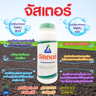 สารปรับปรุงดินเปรี้ยว จัสเตอร์ ขนาด 1 ลิตร แก้ปัญหาดินเปรี้ยว ทีเอบี, Acid soil pH adjuster 1L Juster by TAB