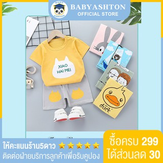 ❤ Babyashton ชุดเสื้อผ้าเด็ก ชุดนอนเด็ก ชุดเด็กผู้ชาย [ เสื้อแขนสั้น + กางเกงขาสั้น ] ไซส์ เด็กชาย ใส่สบายเน