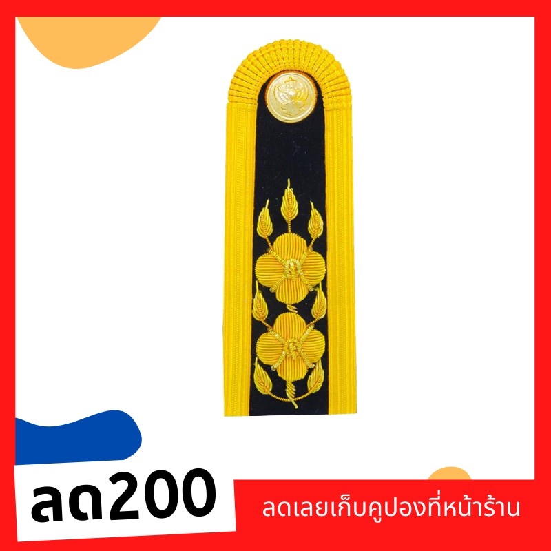 อินทรธนูข้าราชการปฏิบัติงานชุดปกติขาว/บ่าชุดปกติขาวปฏิบัติงาน/ เครื่องหมายข้าราชการชุดปกติขาว