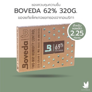 ซองควบคุมความชื้น Boveda 62% ขนาด 320 กรัม