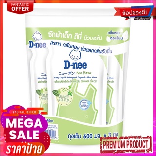 ดีนี่ ผลิตภัณฑ์ซักผ้าเด็ก สูตรออร์แกนิค อโลเวร่า สีเขียว 600 มล. x 3 ถุงD-Nee Baby Liquid Detergent Organic Aloe Vera 60