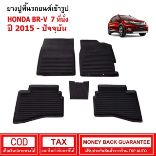 ผ้ายางรถยนต์ Honda BR-V 7ที่นั่ง ปี 2015 - ปัจจุบัน พรมรองพื้นรถ พรมปูพื้นรถ พรมรถยนต์ ผ้ายางปูพื้นรถ