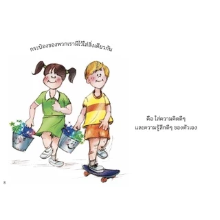 กระป๋องล่องหนแห่งความสุข - Have You Filled a Bucket Today ? (ปกอ่อน)