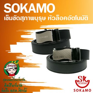 เข็มขัดล็อคหัวอัตโนมัติ หนังแท้