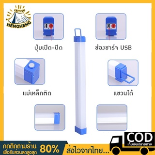 【ใส่โค้ด HENGH10 ลดเพิ่ม 30%】 หลอดไฟ LED ไร้สาย พกพา ไฟฉุกเฉิน 3โหมด 80w หลอดไฟ ติดกำแพง หลอดไฟแขวน ชาร์จ USB ไฟพกพา