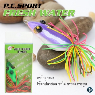 เหยื่อปลอม P.C. Sport Fresh Water รุ่น M