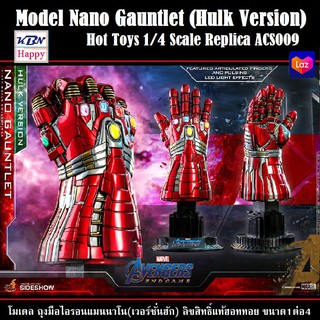 Model Nano Gauntlet (Hulk Version) Scale Replica 1/4 HOTTOYS โมเดล ถุงมือไอรอนแมนนาโน (ฮักเวอร์ชั่น) ลิขสิทธิ์แท้ฮอททอย