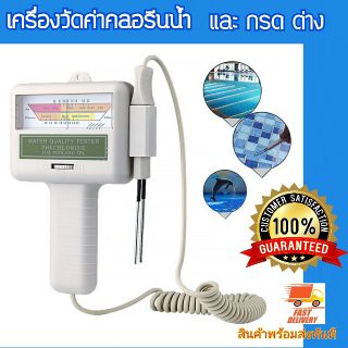 เครื่องวัดค่าคลอรีนน้ำ.PC101 เช็คค่าคลอรีนใน สระว่ายน้ำ น้ำดื่ม บ่อน้ำ น้ำสปา ตรวจค่า PH และ C12 วัดค่ากรด-ด่าง