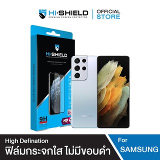 [ส่งฟรี]HI-SHIELD ฟิล์มกระจก Samsung ไม่เต็มจอ High Defination [S22 , S23]