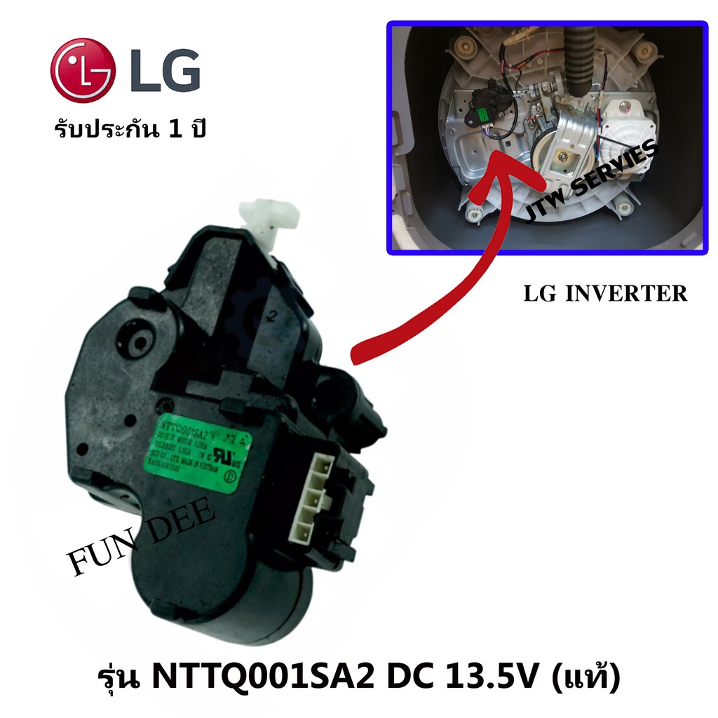 อะไหล่เครื่องซักผ้า มอเตอร์เดรนน้ำ  LG (ดำ)  มอเตอร์เดรนน้ำทิ้ง เครื่องซักผ้า LG แอลจี รุ่น NTTQ001S