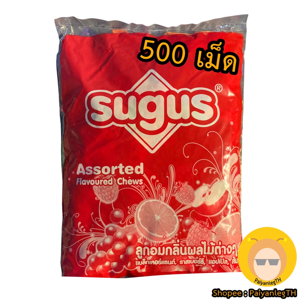 ซูกัส Sugus ลูกอม 500 เม็ด 1250 กรัม กลิ่นผลไม้ รวมรส (ฮาลาล) Candy Assorted Flavoured Chews ส้ม แอปเปิ้ล ราสเบอรรี่์