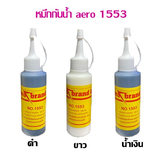 หมึกเติมแท่น AERO กันน้ำ no.1553 (120 cc.) ราคาต่อ 1 ขวด