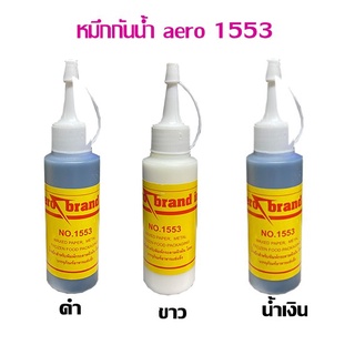 หมึกเติมแท่น AERO กันน้ำ no.1553 (120 cc.) ราคาต่อ 1 ขวด