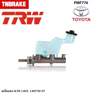 TRW แม่ปั้มเบรค TOYOTA  ALTIS โตโยต้า อัลติส 1.6AT, 1.8AT,1.6MT, 1.8MT,1.6, 1.8MT/AT อัลติส