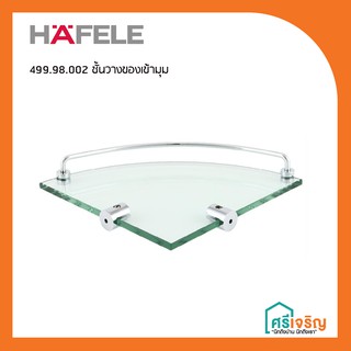 HAFELE ชุดชั้นวางของเข้ามุม รุ่น 499.98.002 วัสดุก่อสร้าง