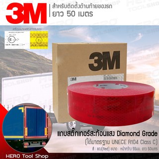 3M แถบสะท้อนแสงติดรถไดมอนด์เกรด สีแดง (1ม้วน,ยาว 50เมตร) รหัส 983-72