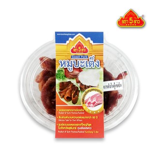 หมูบ๊ะเต็ง ตรา 5 ดาว ขนาด 250 กรัม