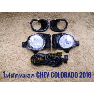 ไฟตัดหมอก สปอร์ตไลท์ colorado 2016 2017 2018 2019 foglamp sportlight  CHEV COLORADO chevloret