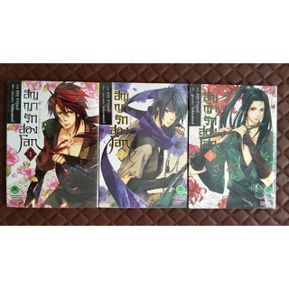 สัญญารักสองโลก (การ์ตูน) เล่ม 1,2,3