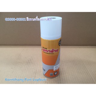 สีเทาเครื่องยนต์KTรุ่น ET/RT ตราช้าง /น้ำมัน/จารบี/น้ำยาหล่อเย็น/สี /น้ำยา-น้ำมันอเนกประสงค์ /GS000-00501