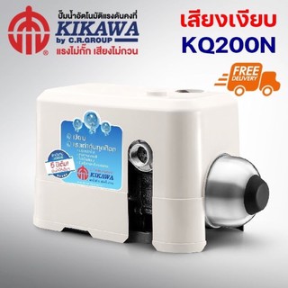 ปั๊มน้ำ KIKAWA รุ่น KQ200N 200วัตต์ รุ่นเสียงเงียบ ปั๊มน้ำอัตโนมัติ คิคาว่า KQ200 ประกัน 5 ปี