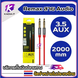 REMAX แท้100% สาย Aux Audio Cable สาย3.5mm ต่อหัวท้าย สายต่อหูฟัง สายเครื่องเสียง คละสี