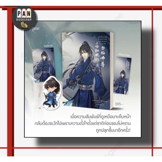 ฮัสกี้หน้าโง่กับอาจารย์เหมียวขาวของเขา เล่ม 3 : พร้อมส่ง **ไม่กริบ