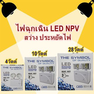 ไฟฉุกเฉิน ไฟสำรอง LED แสงขาว NPV 4W 10W 28W  ขนาดสินค้าในรายละเอียด