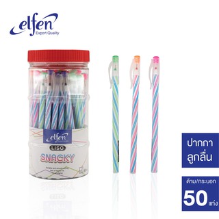 Elfen ปากกาลูกลื่น สีน้ำเงิน รุ่น Snacky ขนาด 0.5 มม. คละสี (กระปุก 50 ด้าม) ปากกา