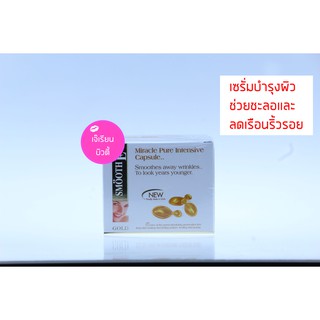 SME GOLD CAPSULE สมูท อี โกล มิราเคิล 12 แคปซูล