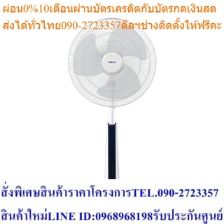 Hatari พัดลมปรับระดับ รุ่น Slide Smart 18 นิ้ว พร้อม Remote รับประกัน 3 ปี