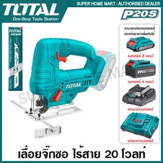 Total เลื่อยจิ๊กซอ แบตเตอรี่ ไร้สาย 20 โวลท์ รุ่น TJSLI6508 ( 20V Li-ion Jig Saw ) เลื่อยฉลุไฟฟ้า เลื่อยไฟฟ้า