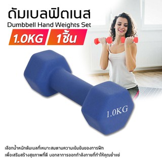 Dumbbells ดัมเบลล์ผู้หญิง ดัมเบล 1-2 กิโล ขายเป็น1ชิ้น