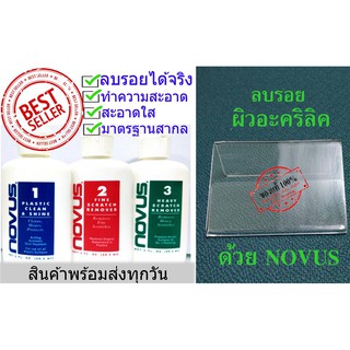 💥📦พร้อมส่ง👌 NOVUS น้ำยาลบรอยอคริลิค/พลาสติก ขนาด 2Oz.