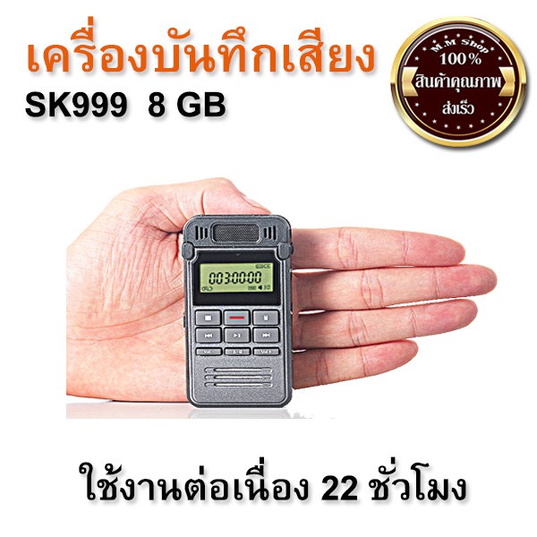 Tanin วิทยุธานินทร์ FM ♔เครื่องบันทึกเสียง SK999 (เมมในตัว8GB) (ส่ง​เร็ว​ ส่งจากไทย)✽