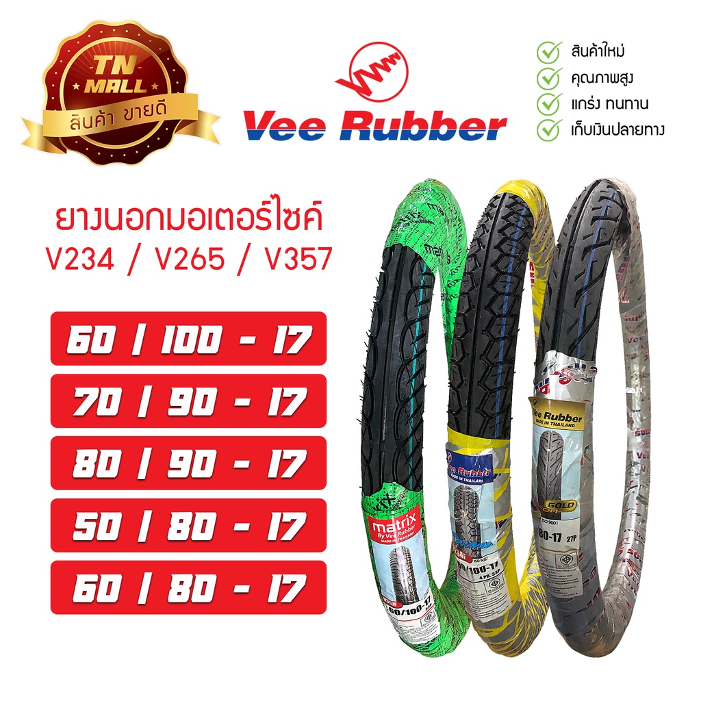 ยางนอกมอเตอร์ไซต์ VRM234 / VRM265 / VRM357 ยี่ห้อ Veerubber