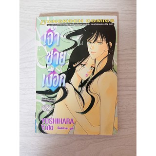 การ์ตูน เจ้าชายเงือก โดย Yoshihara Yuki