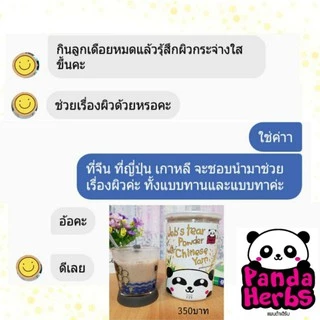 ลูกเดือยฮ่วยซัวบดสูตรเฉพาะ Panda Herbs (ลูกเดือย ฮ่วยซัว ข้าวโอ๊ต ถั่วแดง)