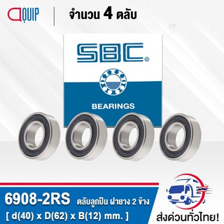 6908-2RS SBC ( จำนวน 4 ชิ้น ) ตลับลูกปืนเม็ดกลมร่องลึก ฝายาง 2 ข้าง ( Deep Groove Ball Bearing 6908 2RS ) 6908RS