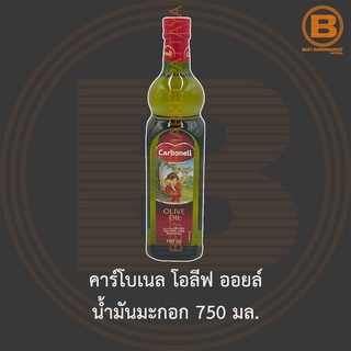 คาร์โบเนล โอลีฟ ออยล์ น้ำมันมะกอก 750 มล. Carbonell Olive Oil 750 ml.